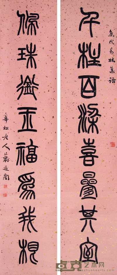 萧蜕庵 篆书八言联 对联 172x35cm×2